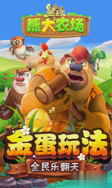 熊出没新版游戏截图3