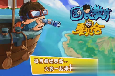 国民教育委员会游戏截图3