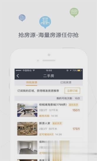 安居客经纪人软件截图2
