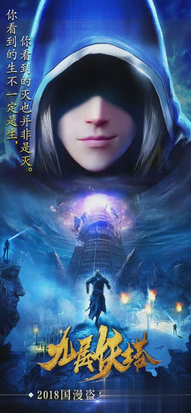 九层妖塔2游戏截图4