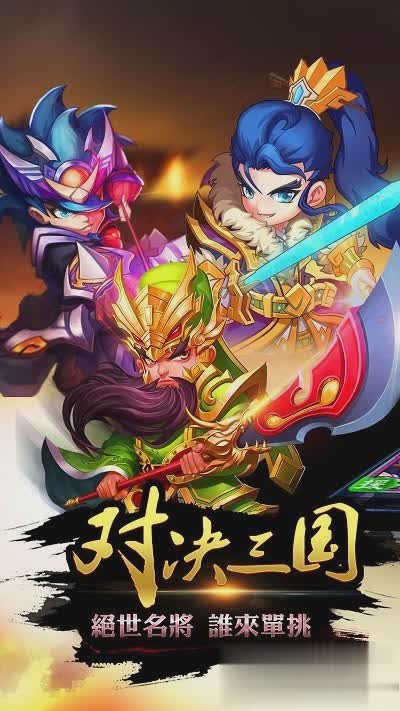 梦幻三国4399游戏截图3