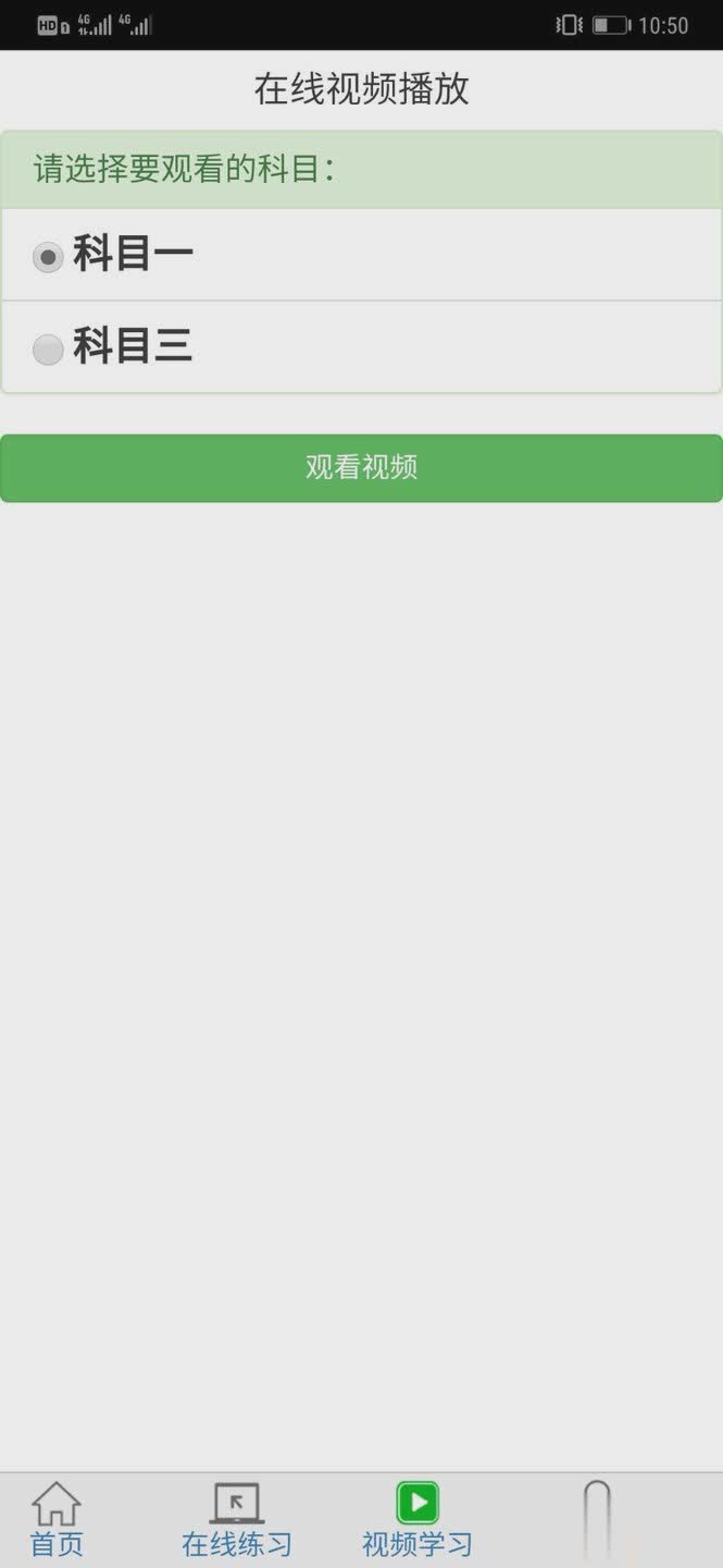 驾驶员在线理论软件截图2