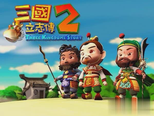 三国立志传2游戏截图4