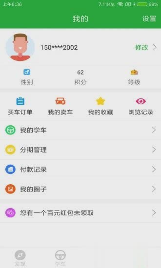 约驾校软件截图1