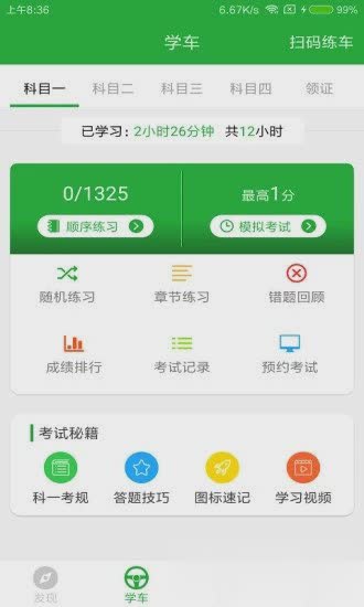 约驾校软件截图3