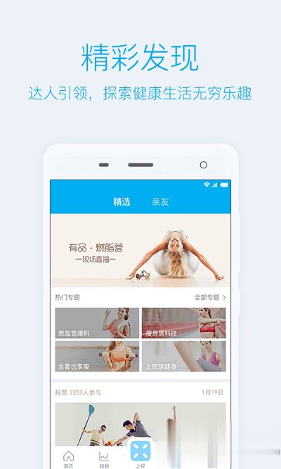 有品体脂秤app软件截图4
