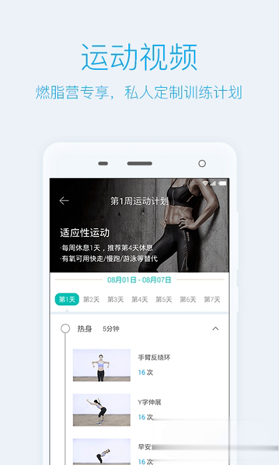 有品体脂秤app软件截图1