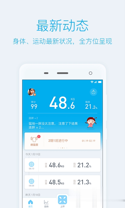 有品体脂秤app软件截图3