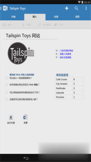 onenote安卓版软件截图1