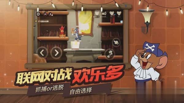 猫和老鼠欢乐互动游戏截图3