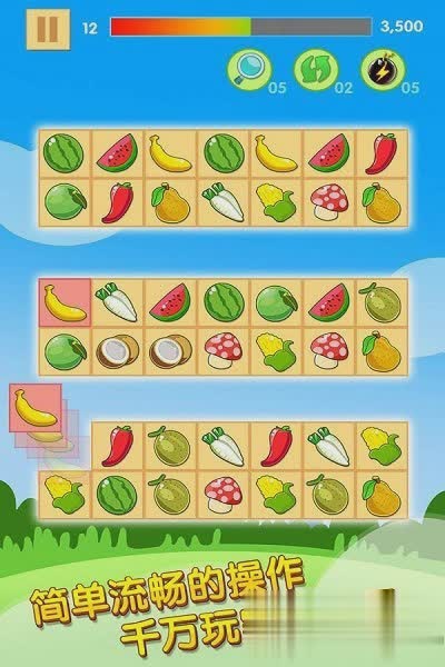 经典水果连连看2游戏截图2