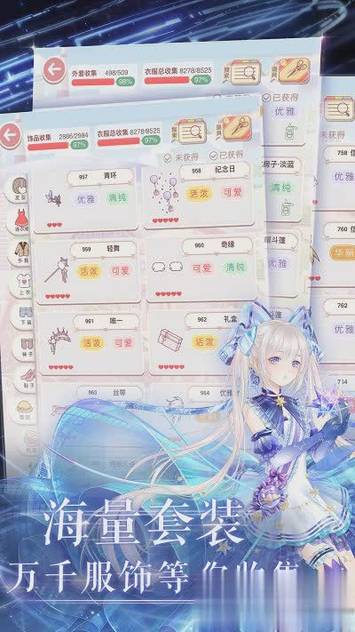 暖暖破解版游戏截图3