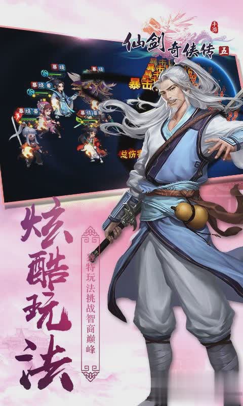 仙剑奇侠传5手游游戏截图2