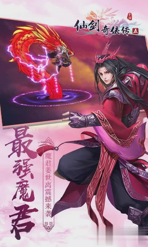 仙剑奇侠传5手游游戏截图3
