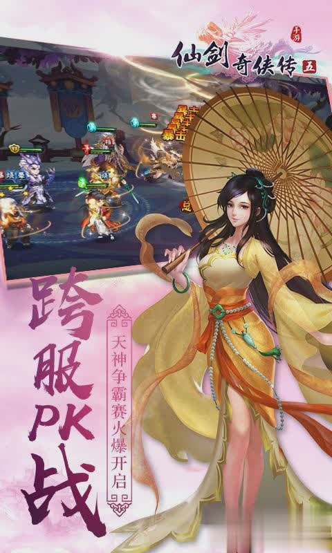 仙剑奇侠传5手游游戏截图1