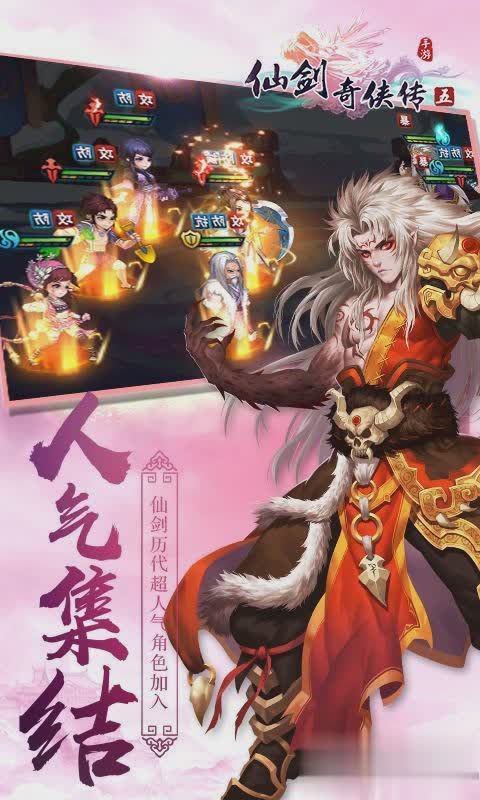 仙剑奇侠传5手游游戏截图4