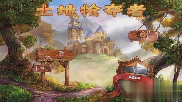 土地抢夺者游戏截图2