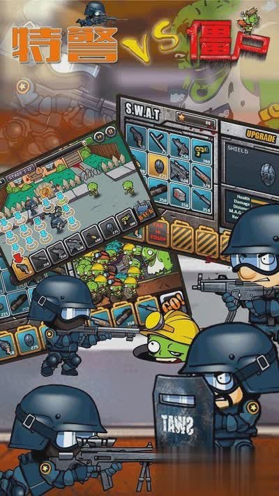 特警大战僵尸游戏截图4