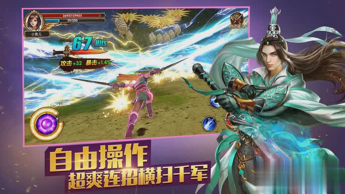 龙傲天下手游游戏截图1