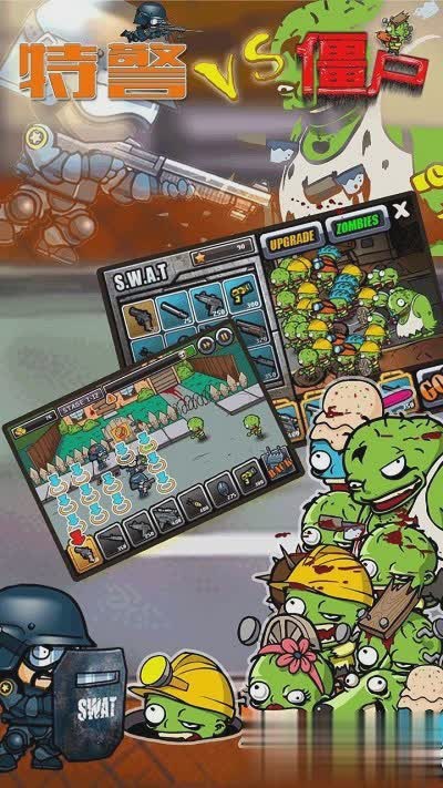 特警大战僵尸游戏截图3