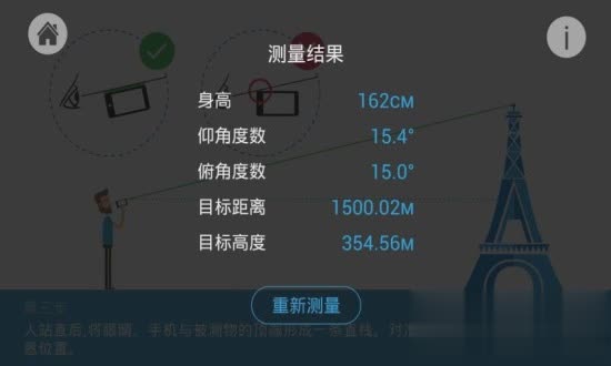 测高度的手机软件软件截图3