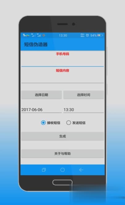 短信伪造器软件截图3