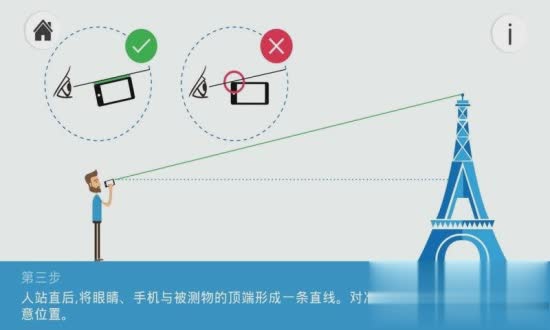 测高度的手机软件软件截图2