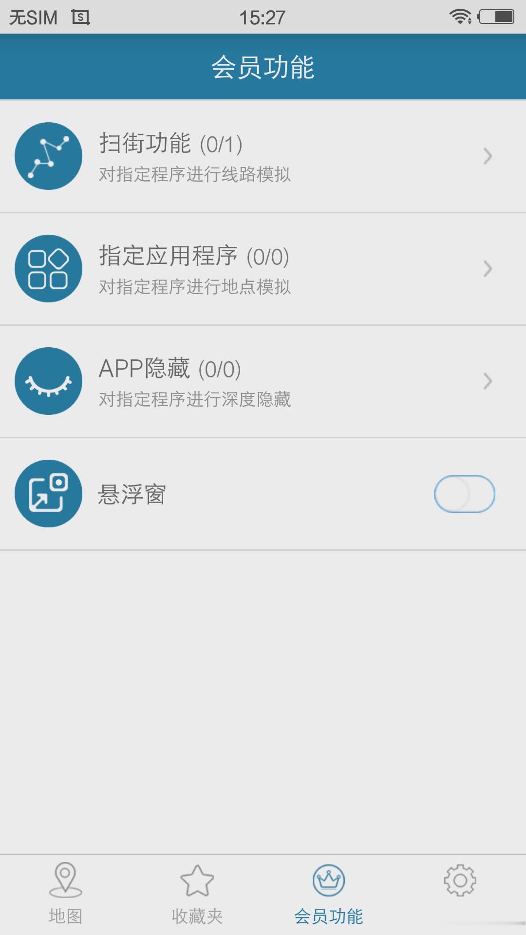 游天下定位软件截图2