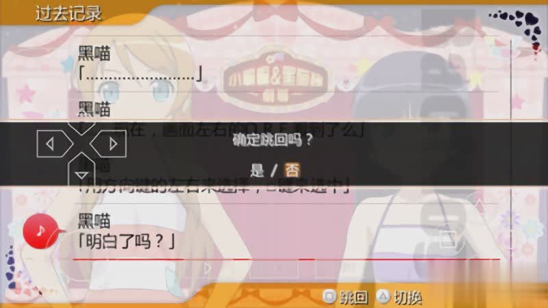 我的妹妹不可能那么可爱游戏游戏截图3