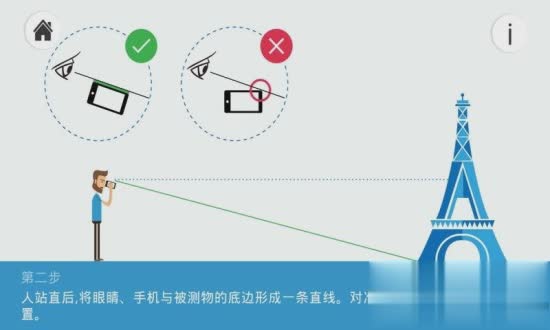 测高度的手机软件软件截图1