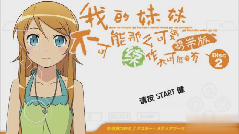 我的妹妹不可能那么可爱游戏游戏截图2