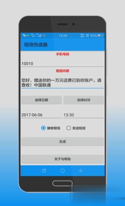 短信伪造器软件截图2