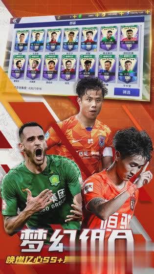 中超风云2手游游戏截图2