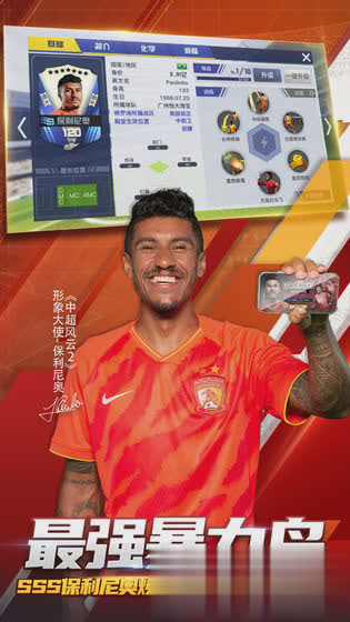 中超风云2手游游戏截图1