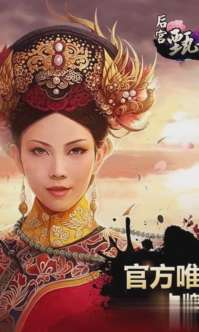 甄嬛传游戏游戏截图1