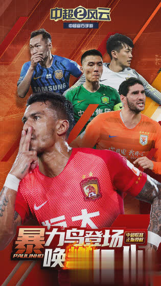 中超风云2手游游戏截图3