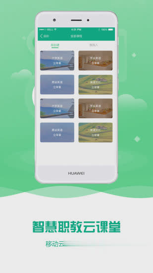 云课堂智慧职教app软件截图4