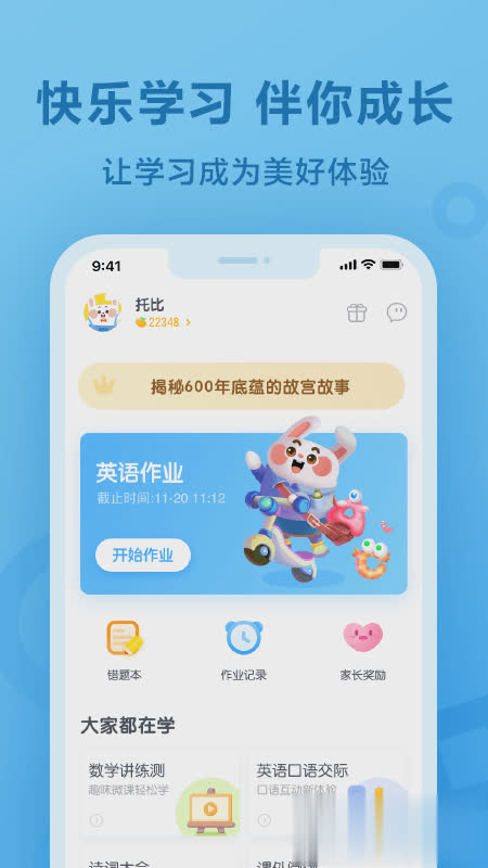 一起小学学生安卓版软件截图3