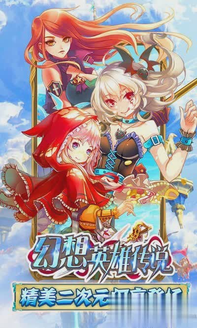 幻想英雄传说2022版游戏截图2