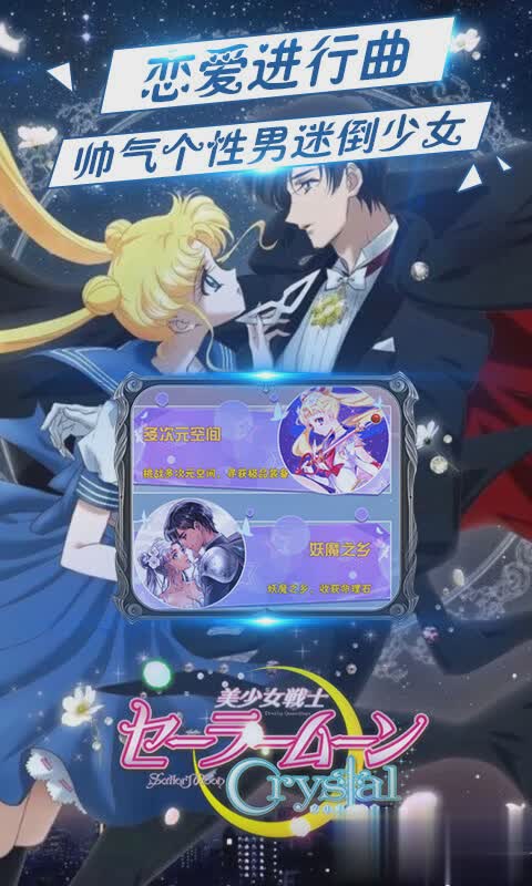 美少女战士国语游戏截图1