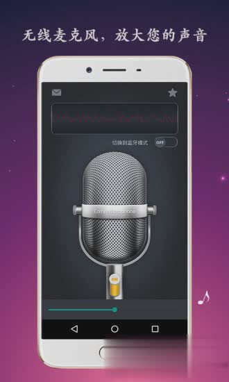 手机麦克风app软件截图1