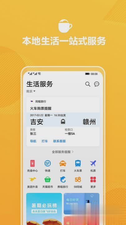 华为生活服务软件截图1
