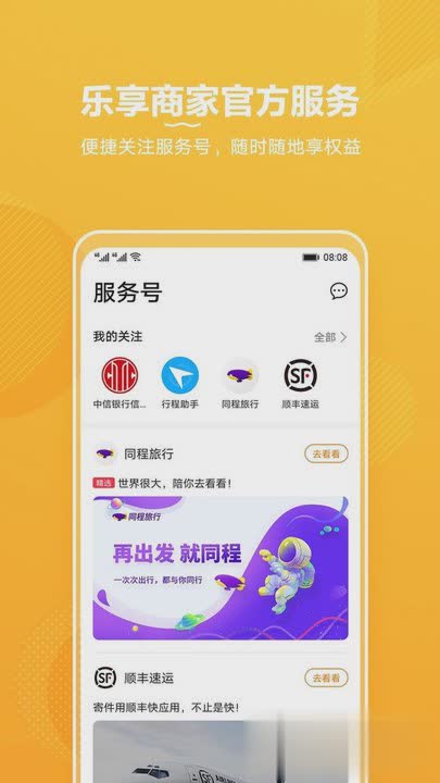 华为生活服务软件截图3