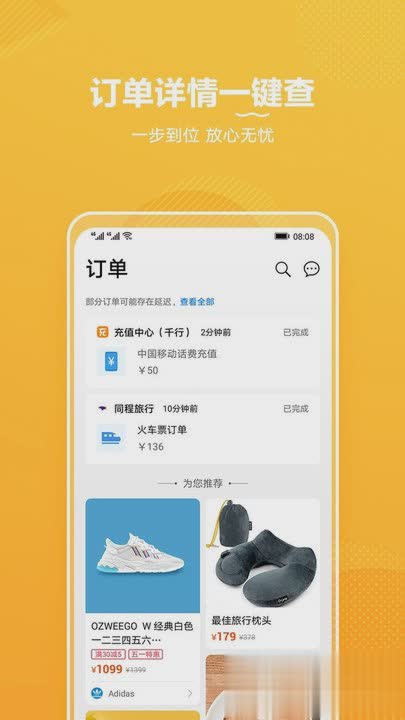 华为生活服务软件截图4