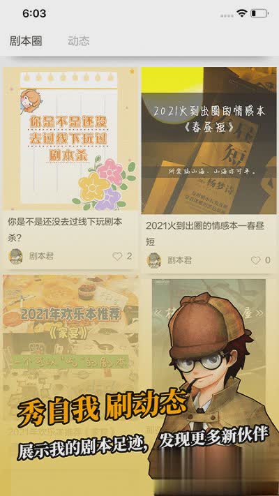 剧本杀游戏截图1