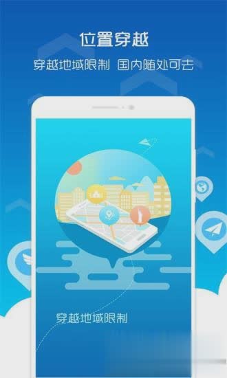 位置穿越软件截图4
