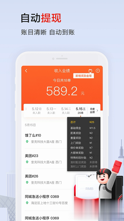 顺丰骑士软件截图4