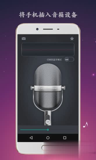 手机麦克风app软件截图2