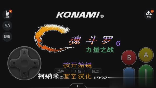 魂斗罗6力量游戏截图1