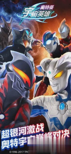 奥特曼宇宙英雄安卓版游戏截图1